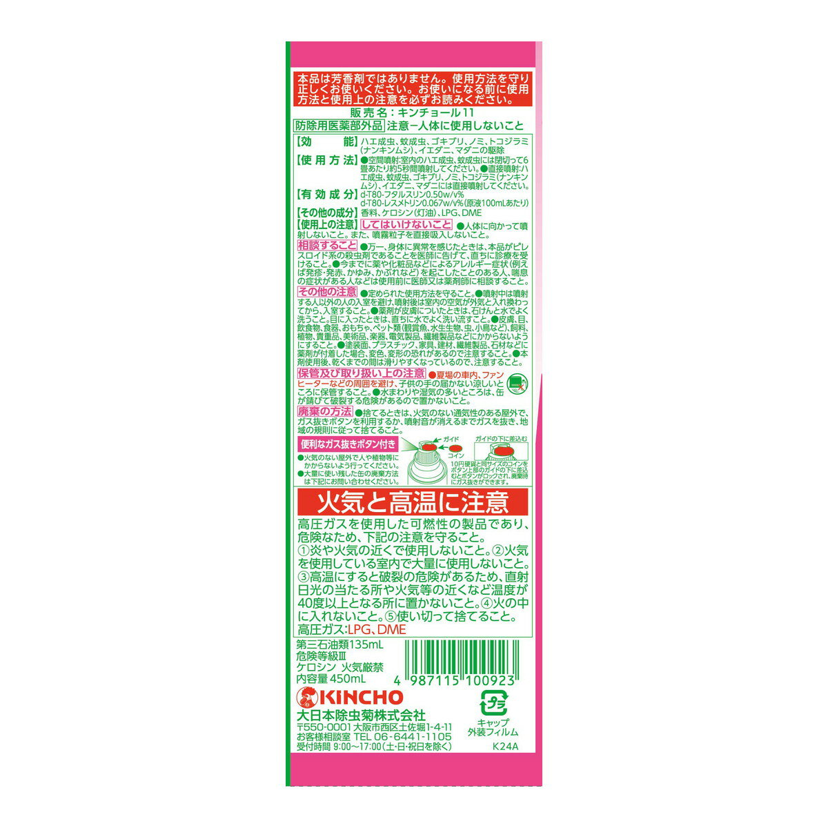 大日本除虫菊 KINCHO キンチョー キンチョール ローズの香り 450mL 防除用医薬部外品 虫 駆除 2