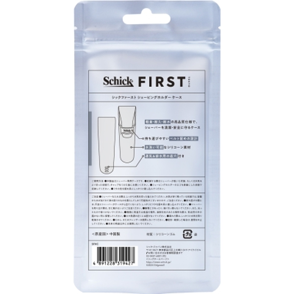 【送料込・まとめ買い×3個セット】シック ファースト シェービングホルダー ケース