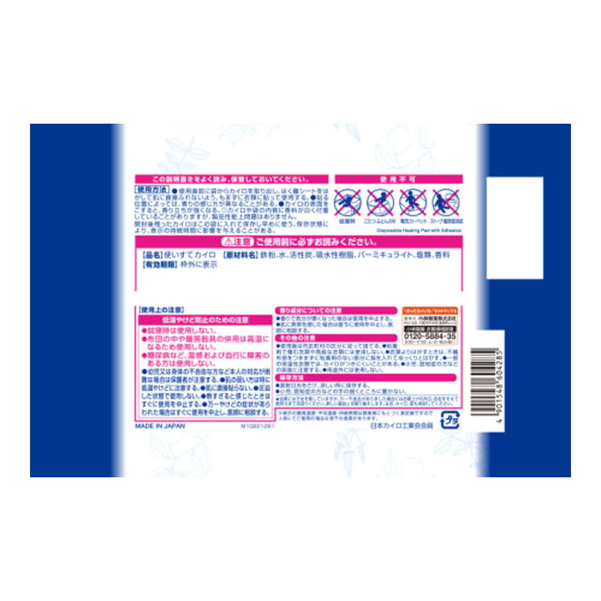 【送料込・まとめ買い×24個セット】小林製薬 命の母 ホワイト カイロ 貼るタイプ 8個入