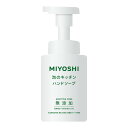 【令和・早い者勝ちセール】ミヨシ石鹸 無添加せっけん 泡のキッチンハンド 250ml ( 無添加 キッチンハンドソープ ) ( 4537130100639 )