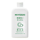 【姫流12周年セール】 ミヨシ石鹸 無添加 食器洗いせっけん 370ml ( 台所用石けん ) 天然素材 ( なたね油、パーム核油 ) 生まれの純石けん ( 4...