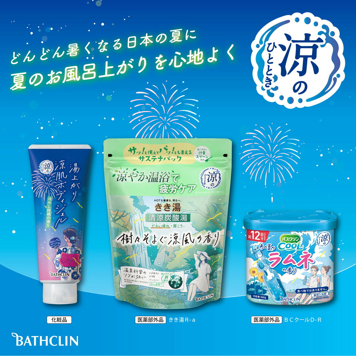 【数量限定】バスクリン きき湯 清涼炭酸湯 樹々そよぐ涼風の香り 360g 入浴剤　医...