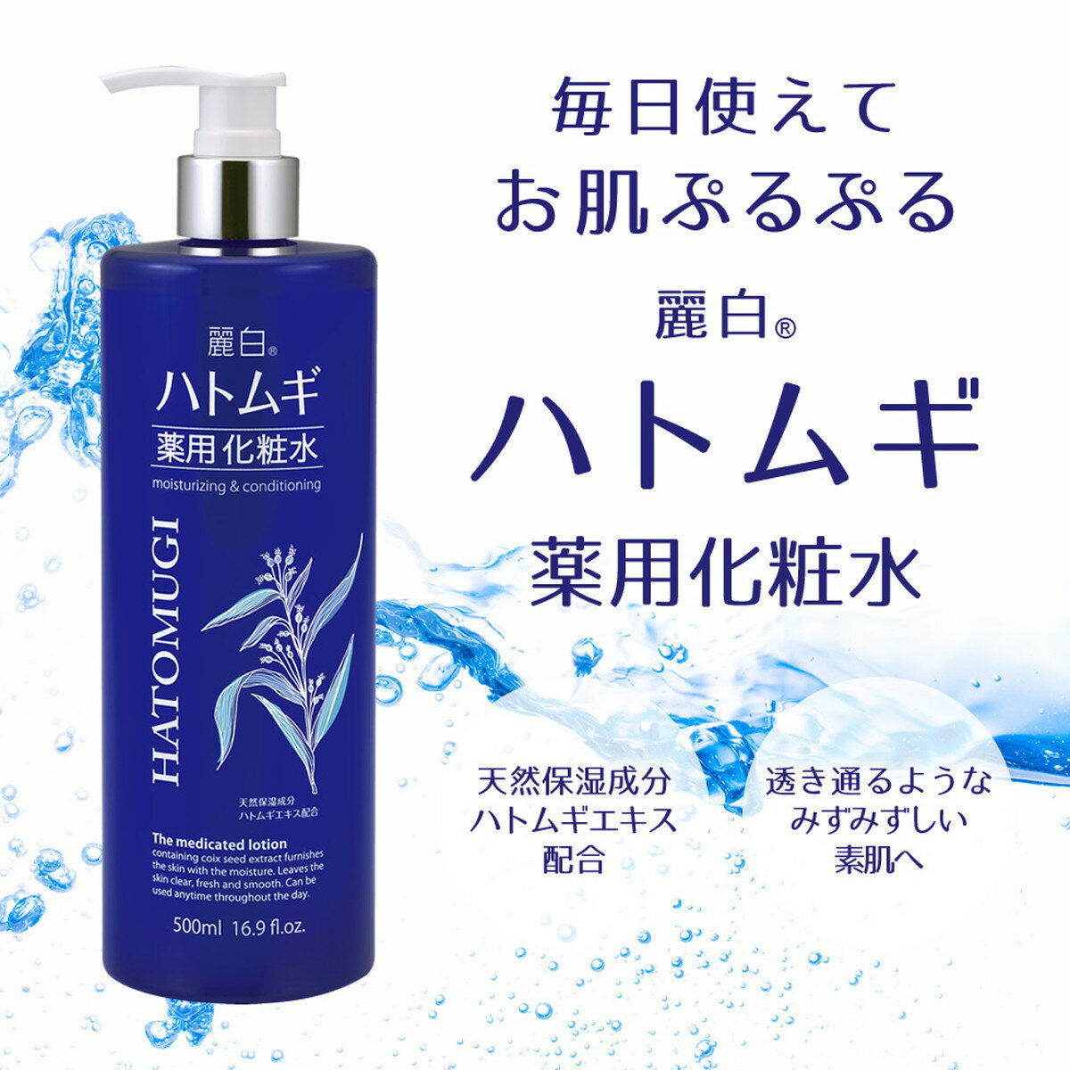【送料込・まとめ買い×4点セット】熊野油脂 麗白 ハトムギ薬用化粧水 500ml