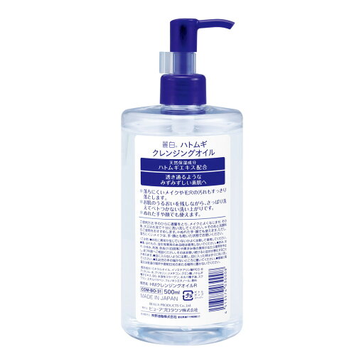 【送料無料・まとめ買い×10個セット】熊野油脂 麗白 ハトムギクレンジングオイル 500ml