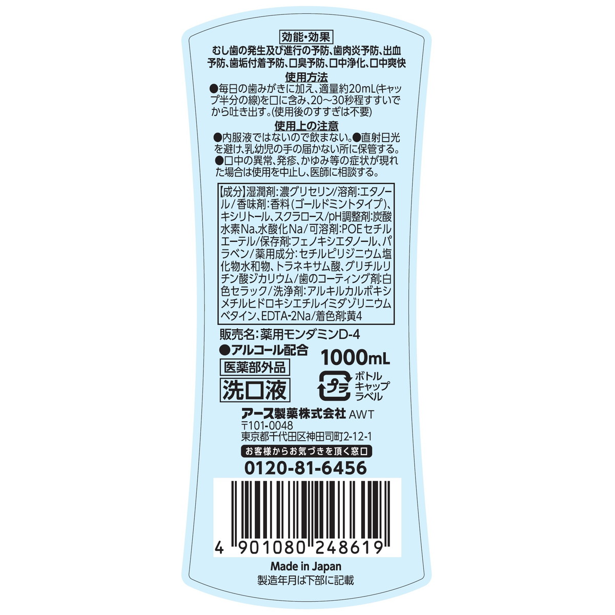 【送料込・まとめ買い×10個セット】アース製薬 モンダミン プレミアムケア ゴール...