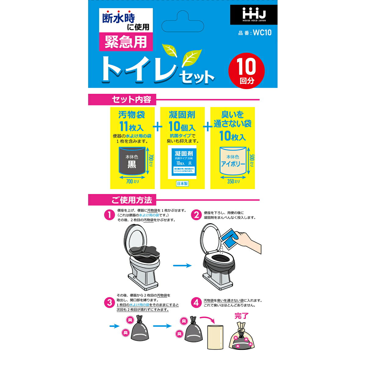 【お試し・初回購入限定】ハウスホールドジャパン 臭いをWブロック 緊急用 トイレセット 10回分（汚物袋11枚、凝固剤10個、臭いを通さない袋10枚）（4580287322393）※本商品　初めての購入者限定価格　お一人様1回限り at-life-12631925 姫路流通センター サンプル画像3