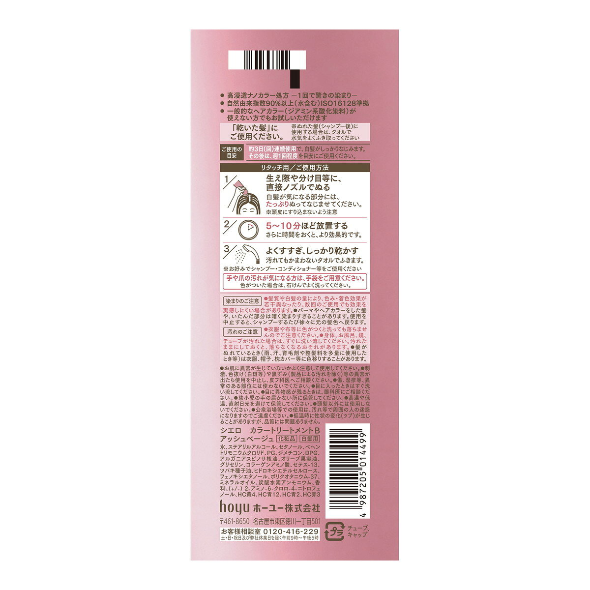 【送料込・まとめ買い×3個セット】シエロ カラートリートメント リタッチ用 アッシ...