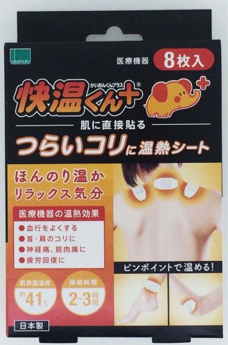 取り扱い終了※ 欠品 オカモト　快温くんプラス 温熱シート 8枚入り　目立たない薄型サイズ ( 4547691773784 )