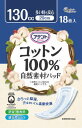 アテント コットン100%自然素材パッド多い時も安心 18枚入 ( 夜用ナプキンサイズの