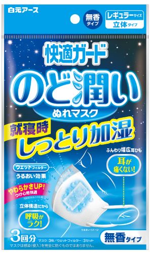 【夜の市★合算2千円超で送料無料対象】【マスク特売】白元アース 快適ガード のど潤いぬれマスク 無香タイプ レギュラーサイズ 3セット入 ( 3回分 ) 立体タイプ ( 4902407581730 )