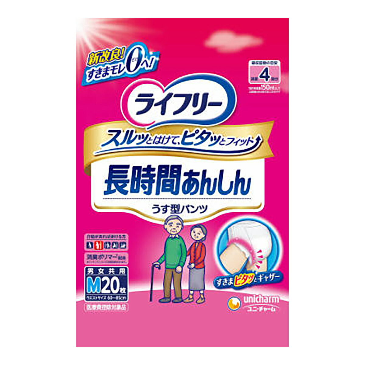 【送料込・まとめ買い×8点セット】ユニ・チャーム ライフリー 長時間あんしんうす型パンツ M 20枚 4回吸収 ( 介助で歩ける方 ) ( 4903111537594 )