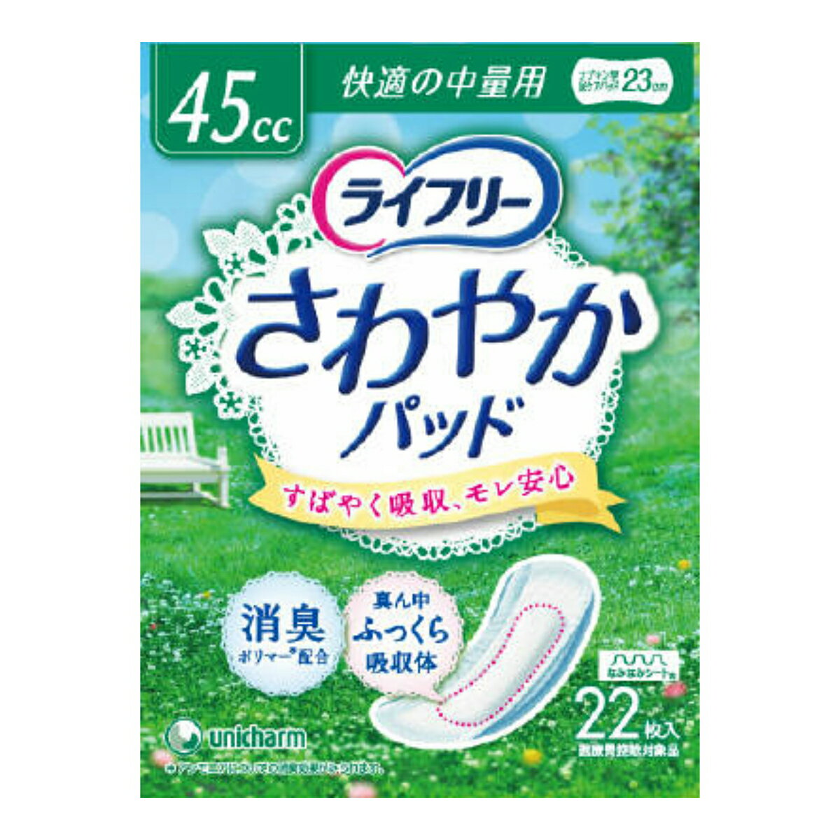 【送料無料・まとめ買い×10】ユニチャーム　ライフリー さわやかパッド 45cc 快適の中量用 23cm 尿モレが少し気になる方) 22枚 ×10点セ..