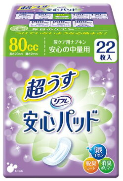 【令和・早い者勝ちセール】リブドゥ　リフレ 安心パッド 超うす 安心の中量用 80CC 22枚入 （尿もれ用パッド　尿ケア用ナプキン）( 4904585017858 )