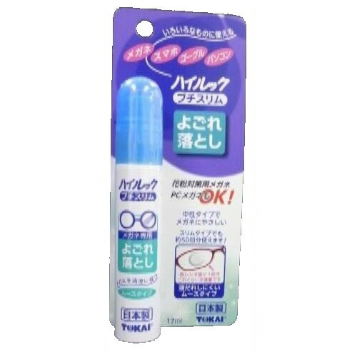 楽天姫路流通センター【送料込】ハイルック　プチスリム　メガネのよごれ落とし×120個セット （ 4904650008538 ）