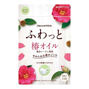 【送料無料・まとめ買い×3】日本バイリーン　フルシャットマスクふわっと　ふつうサイズ 5枚入×3点セット　椿オイル配合　日本製 ( 4976118601711 )