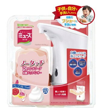 【送料無料・まとめ買い×2】ミューズ ノータッチ 泡ハンドソープ 本体+グレープフルーツの香り 250ml ( 約250回分 ) 自動ディスペンサー ×2点セット( 4906156800449 ) ※パッケージ変更の場合あり