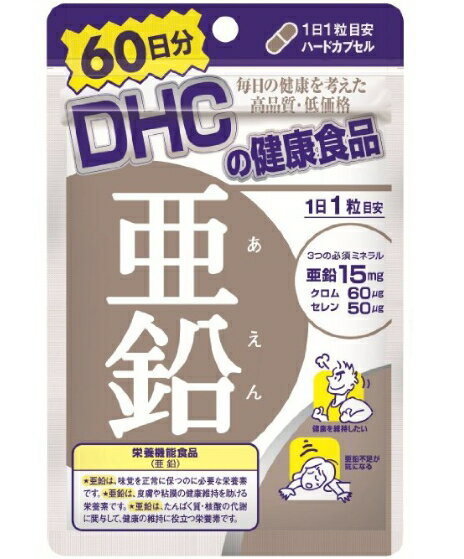 DHC 亜鉛 60日分 60粒 ( アエン ジンク ) サプリメント ( DHC人気15位 ) 健康食品 ( 4511413403730 )