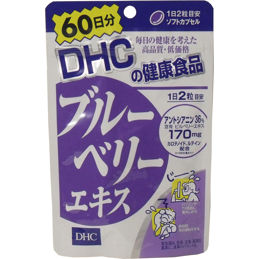 【5の倍数日・送料込・まとめ買い×5点セット】DHC　ブルーベリーエキス60日分　120粒　アントシアニンサプリメント ( DHC人気5位 ) ( 4511413401972 )