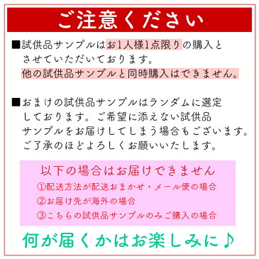 【お一人様1個限定】猫用おやつ or グッズ　1円お試しサンプル (ペット用品お試しキャンペーン　ネコ用試供品) (101-SP178)