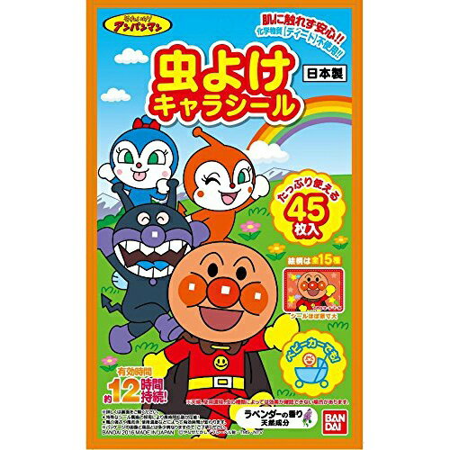 商品名：虫よけ キャラシール アンパンマン 45枚入内容量：45枚JANコード：4549660047452発売元、製造元、輸入元又は販売元：株式会社バンダイ　ライフ事業部原産国：日本商品番号：101-20475アンパンマンの虫よけキャラシール！キャラクターが際立つカラー印刷！ツンとしないラベンダーの香り。科学物質不使用。アンパンマンのデザインが楽しい、カラフルでかわいいキャラクターがプリントされた虫よけシール！●虫よけシールを肌が露出している近くの衣服に貼ると、天然ラベンダーエッセンシャルオイルの特性により、虫が寄りつきにくくなります。●ラベンダーの香りをフィルムから透過させることにより、ゆっくり長時間蒸散させます。●化学物質「ディート」不使用で、衣服に貼るタイプなので肌に触れず、お子様にもお使いいただけます。●たっぷり使える45枚入り！虫よけシールの絵柄は全部で15柄あります。●本品は不快害虫用です。製品情報【使用方法】・シールを透明シートからはがし、肌が露出している近くの衣服(そで・えりもと・すそなど)に貼ってください。・効果は外袋から取り出してから約12時間持続します。使用目安・・・おとな：6〜8枚、こども：5〜6枚※天候、使用環境、虫の種類によっては効果が確認できない場合がございます。【原材料】PET、PE【成分】ラベンダー油【規格概要】製品サイズ・・・120mm*200mm*2mm製品重量・・・約10g【注意事項】・衣服などの材質によっては、香りが残る場合があります。・シールを衣類に貼ったまま洗濯しないでください。・野外での使用時、風向きや気象条件などにより、十分な効果が得られない場合があります。・すべての虫に効果があるわけではありません。・衣服などが水や汗でぬれている場合は、なるべく乾いた場所に貼ってください。・開封後はチャックを締めて直射日光を避け、涼しい場所で保管してください。・説明書は必ず保管してください。保護者の方へ 必ずお読みください。・本品を口の中に絶対に入れないでください。・肌に直接貼って使用しないでください。・万一、誤って口に入った場合は水で十分すすぎ、医師に相談をし、指示を仰いだ上で、本品を持参し診察を受けてください。・使用中に異常が現れた場合は直ちに使用を中止し、医師に相談してください。(虫除けシール あんぱんまん)広告文責：アットライフ株式会社TEL 050-3196-1510 ※商品パッケージは変更の場合あり。メーカー欠品または完売の際、キャンセルをお願いすることがあります。ご了承ください。