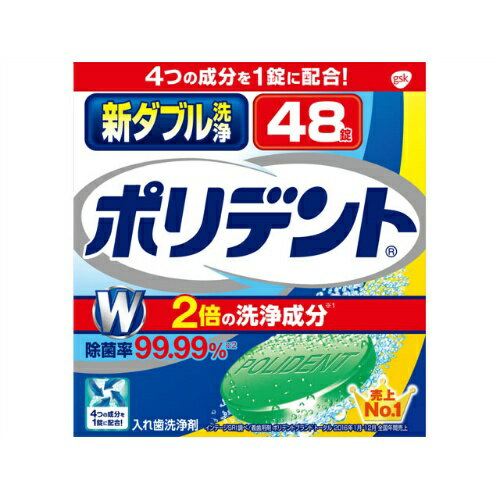 【夜の市★合算2千円超で送料無料対象】新ダブル洗浄 ポリデント 48錠