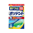 【送料込・まとめ買い×9点セット】新ダブル洗浄 ポリデント 108錠