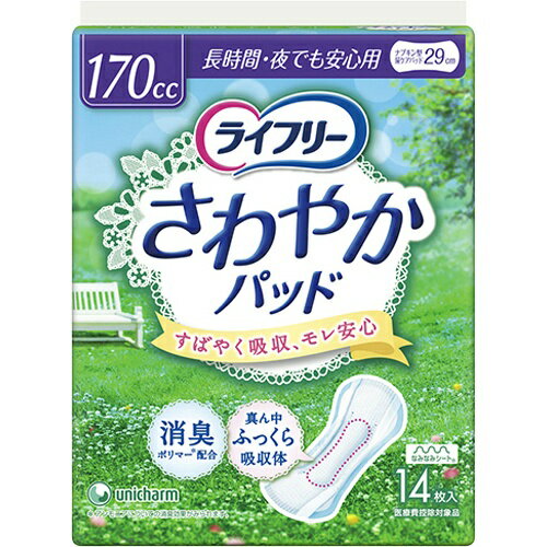 楽天姫路流通センター【送料込・まとめ買い×6点セット】ユニ・チャーム ライフリー さわやかパッド 170cc 長時間・夜でも安心用 14枚 29cm （ 尿モレが少し気になる方 ） （ 4903111018383 ）