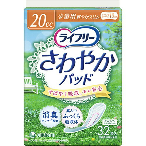 【夜の市★合算2千円超で送料無料対象】ユニ・チャーム ライフリー　さわやかパッド　少量用　32枚　長さ19cm・吸収量15cc　うすさ2mmで..