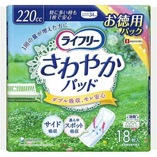 【令和・早い者勝ちセール】ユニ・チャーム　ライフリー さわやかパッド特に多い時も安心用 220cc 18枚入　(尿モレが少し気になる方) (..