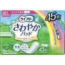 楽天姫路流通センター【送料込・まとめ買い×6点セット】ユニチャーム　ライフリー　さわやかパッド　安心の中量用　45枚 （ サイズ：巾9cm×長さ23cm ） 軽失禁用尿取りパッド （ 4903111557158 ）