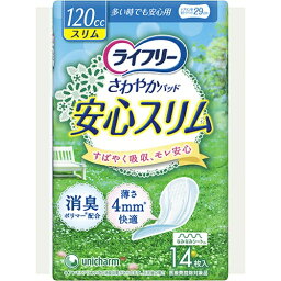 【P12倍★送料込 ×12点セット】ユニ・チャーム ライフリー さわやかパッド 安心スリム 120cc 多い時でも安心用 14枚 29cm ( 尿モレが少し気になる方 ) ( 4903111577194 )　※ポイント最大12倍対象