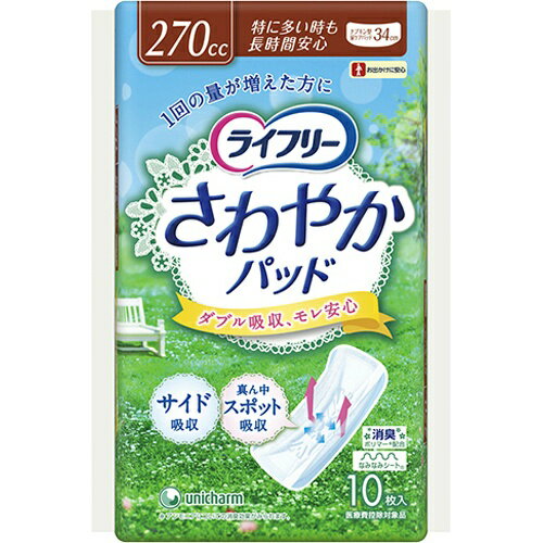 【送料込・まとめ買い×9点セット】ユニ・チャーム ライフリー さわやかパッド 270cc 特に多い時も長時間安心用 10枚 34cm ( 尿モレが少し気になる方 ) ( 4903111934256 ) 1