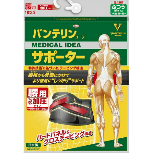 バンテリン サポーター 腰用 しっかり加圧タイプ ブラック ふつうサイズ 65〜85CM 1個入×10点セット