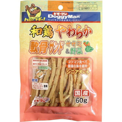 【送料込・まとめ買い×8点セット】ドギーマン 和鶏 やわらか 軟骨サンド ササミ&野菜 60g(ペット用品　犬用おやつ)(4976555800753)