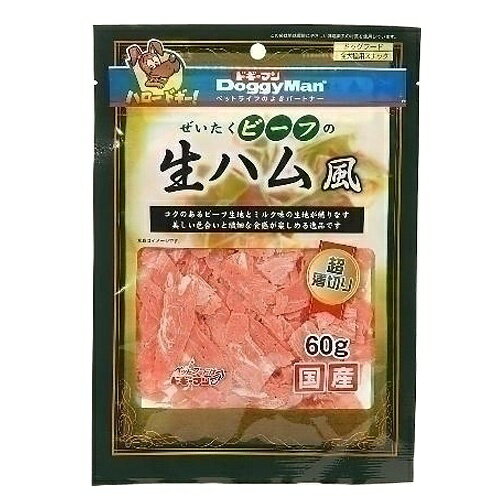 【送料込・まとめ買い×3】ドギーマン ぜいたく ビーフの生ハム風 60g×3点セット(4976555813319)