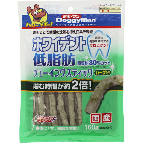 ドギーマン ホワイデント 低脂肪 チューイングスティック ハーブ入り 160g