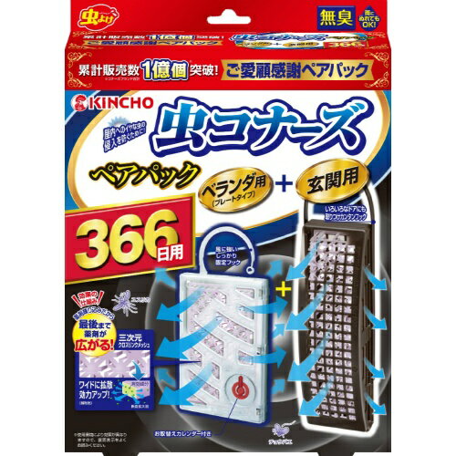 【数量限定】大日本除虫菊　金鳥　虫コナーズ 366日 ベランダ用＋玄関用　プレート・玄関 感謝パック ペアパック（4987115544260）※無くなり次第終了