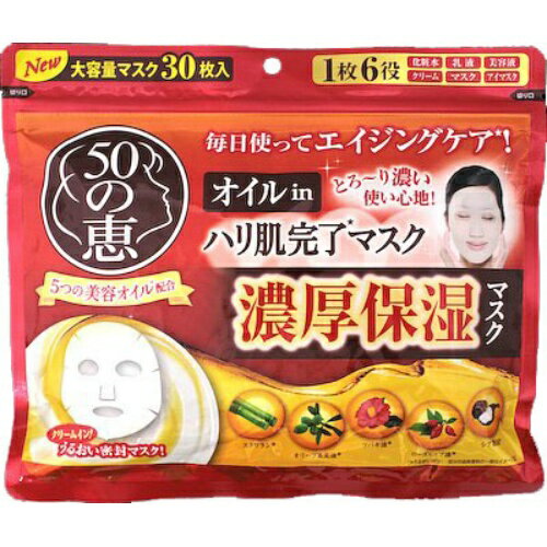 【配送おまかせ・送料込】50の恵 オイルin ハリ肌完了マスク 30枚 (化粧品・スキンケア・エイジングケア)のサムネイル