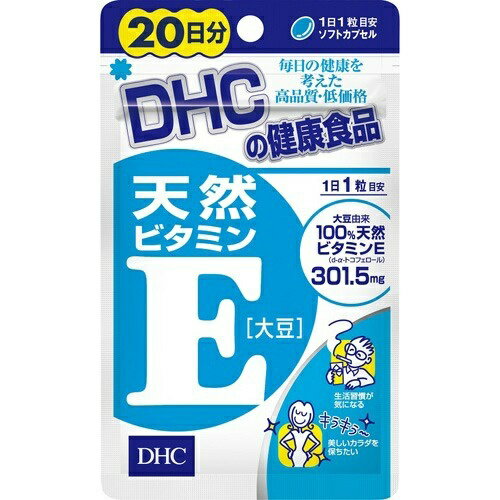 DHC 天然 ビタミンE 20日分 20粒