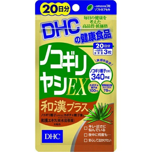 商品名：DHC ノコギリヤシEX和漢プラス 20日分 60粒 27.3g内容量：60粒 JANコード：4511413406168発売元、製造元、輸入元又は販売元：DHC 健康食品相談室原産国：日本区分：その他健康食品商品番号：103-4511413406168【DHC ノコギリヤシEX和漢プラス 20日分の商品詳細】●中高年男性の健康サポ-ト成分としてしられるノコギリ椰子エキスを一日摂取目安量3粒に340mg配合したサプリメントです.●さらにDHC独自に配合した和漢エキス「爽水流導源※」が回数にアプロ-チ.カボチャ種子油や,植物ステロ-ル,セイヨウイラクサエキス末,シ-ベリ-果実油,リコピンなどサポ-ト成分もプラスしました.多彩な成分で,すっきり快適な毎日をバックアップします.※DHC独自配合の和漢エキス(砂漠人参,補骨脂,仙茅,山茱萸,,山芋,銀杏)【召し上がり方】・1日3粒を目安にお召し上がり下さい.・1日摂取目安量を守り,水またはぬるま湯でお召し上がりください.【品名・名称】ノコギリ椰子エキス含有食品【DHC ノコギリヤシEX和漢プラス 20日分の原材料】ノコギリ椰子エキス,植物ステロ-ルエステル(大豆を含む),カボチャ種子油,植物抽出物(サンシュユ,カンカニクジュヨウ,ヤマイモコン,ホコツシ,センボウ,イチョウ),セイヨウイラクサエキス末,シ-ベリ-果実油,セレン酵母,植物油脂/ゼラチン,グリセリン,ミツロウ,グリセリン脂肪酸エステル,トマトリコピン,酸化防止剤(ビタミンE,L-アスコルビン酸パルミン酸エステル),ビタミンD3【栄養成分】(3粒1365mgあたり)熱量 8.7kcaL,たんぱく質 0.38g,脂質 0.71g,炭水化物 0.20g,食塩相当量 0.009g,ビタミンD 2.5μg,セレン 30μg,ノコギリ椰子エキス 340mg,カボチャ種子油 100mg,植物抽出物(爽水流動源) 75mg,植物ステロ-ル 70mg,セイヨウイラクサエキス末 60mg,シ-ベリ-果実油 25mg,リコピン 2mg【アレルギ-物質】大豆,やまいも,ゼラチン【保存方法】直射日光,高温多湿をさけて保存してください.【注意事項】・本品は天然素材を使用しているため,色調に若干差が生じる場合があります.これは色の調整をしていないためであり,成分含有量や品質に問題はありません.・お身体に異常を感じた場合は,飲用を中止してください.・原材料をご確認の上,食物アレルギ-のある方はお召し上がりにならないでください.・薬を服用中あるいは通院中の方,妊娠中の方は,お医者様にご相談の上お召し上がりください.・お子様の手の届かないところで保管してください.・開封後はしっかり開封口を閉め,なるべく早くお召し上がりください.【原産国】日本【ブランド】DHC サプリメント【発売元,製造元,輸入元又は販売元】DHC 健康食品相談室DHC 健康食品相談室106-0047 東京都港区南麻布2-7-10120-575-368[ハ-ブ サプリメント/ブランド:DHC サプリメント/]広告文責：アットライフ株式会社TEL 050-3196-1510 ※商品パッケージは変更の場合あり。メーカー欠品または完売の際、キャンセルをお願いすることがあります。ご了承ください。