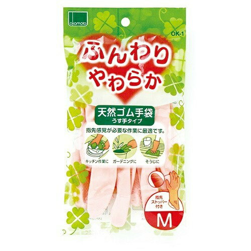 オカモト ふんわりやわらか 天然ゴム手袋 薄手タイプ Mサイズ ピンク