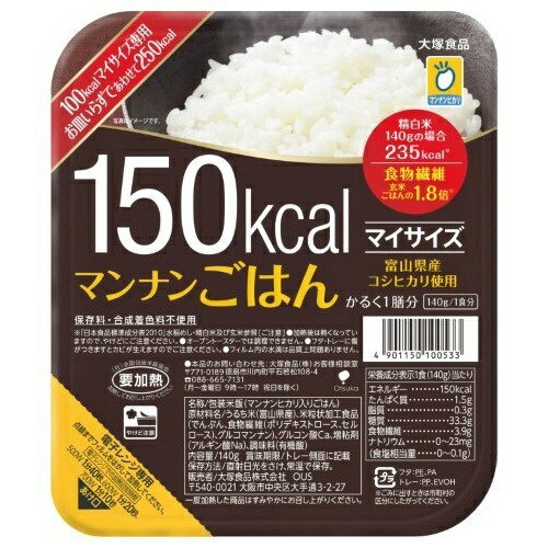 商品名：大塚食品 マイサイズ マンナンごはん 140g内容量：140gJANコード：4901150100533発売元、製造元、輸入元又は販売元：大塚食品原産国：日本区分：その他健康食品商品番号：103-4901150100533商品説明「マイサイズ 150kcal マンナンごはん 140g」は、富山県産コシヒカリとマンナンヒカリを使用したごはんです。加熱してお召し上がりください。保存料・合成着色料不使用。かるく1膳分。お召し上がり方●電子レンジ専用。点線までフィルムをはがして加熱してください。●電子レンジでの加熱目安時間500W：2分600W：1分40秒700W：1分20秒ご注意●加熱後は熱くなっていますので、やけどにご注意ください。●オーブントースターでは調理できません。●フタ・トレーに傷がつきますとカビが生えますのでご注意ください。●フィルム内の水滴は品質上問題ありません。●一度加熱した商品はすみやかにお召し上がりください。保存方法直射日光をさけ、常温で保存。原材料名・栄養成分等●名称包装米飯(マンナンヒカリ入りごはん)●原材料名うるち米(富山県産)、米粒状加工食品(でんぷん、食物繊維(ポリデキストロース、セルロース)、グルコマンナン)、グルコン酸Ca、増粘剤(アルギン酸Na)、調味料(有機酸)●栄養成分表示：1食(140g)あたりエネルギー：150kcal、たんぱく質：1.5g、脂質：0.3g、糖質：33.3g、食物繊維：3.9g、ナトリウム：0-23mg広告文責：アットライフ株式会社TEL 050-3196-1510 ※商品パッケージは変更の場合あり。メーカー欠品または完売の際、キャンセルをお願いすることがあります。ご了承ください。