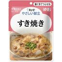 【送料込・まとめ買い×4個セット】キユーピー やさしい献立 すき焼き 1人前/100g (区分2/歯ぐきでつぶせる)