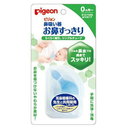 【送料無料・まとめ買い×10】ピジョン 鼻吸い器 お鼻すっきり