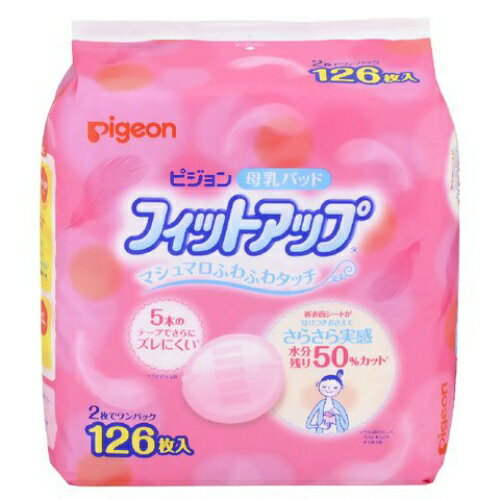 【送料込・まとめ買い×5】ピジョン 母乳パッド フィットアップ 126枚
