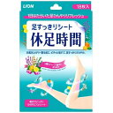 商品説明「休足時間 足すっきりシート 18枚入」は、シートにたっぷりと含まれた水分の気化熱で足をしっかり冷却する足リフレッシュシートです。5種のハーブ(ラベンダー、セージ、ローズマリー、レモン、オレンジ)を配合。お肌にやさしく、朝までぴったりはがれません。※商品リニューアルに伴い、パッケージのデザインが新旧混在する可能性がございます。成分等の変更はございません。使用方法●透明フィルムをはがし、冷やしたい部分に貼りつけてください。●透明フィルムを一度にはがさず、半分まではがしてから足に貼り、残りを少しずつはがすときれいに貼れます。●冷蔵庫に保管しておくと、さらに高い冷却効果が得られます。(冷凍室には入れないで下さい。)●本品のご使用は、機能及び衛生上、1枚1回限りとしてください。(冷却感を感じなくなったら、お取替えください。)使用上の注意●目の周囲、粘膜及び湿疹・傷口等の皮ふ異常のある部位には使用しないでください。●ご使用中に、発赤・かゆみ等皮ふに異常があらわれたときには、使用を中止し、医師に相談してください。●汗をかいているときは、貼りつきが悪くなるので、よくふいてからご使用ください。また、貼り直しを繰り返すと、貼りつきが悪くなりますので、なるべく避けてください。●品質保持のため、未使用分は袋に入れ、開封口のチャックをしっかり閉め、シートが外気にふれないようにしてください。●シートを貼ったまま靴をはくと、靴や靴下に基剤が付着することがありますので、ご注意ください。●直射日光や高温の場所を避け、なるべく涼しいところで保管してください。●幼児に使用するときは、保護者の監視のもと、充分にご注意ください。*本品は医薬品ではありません。水分の気化熱を利用して冷却するシートです。成分ラベンダー油、セージ油、ローズマリー油、レモン油、オレンジ油(香料)、ポリソルベート80、L-メントール、パラベン、エデト酸塩配合お問い合わせ先ライオン株式会社TEL：0120-813-752ブランド：休足時間発売元：ライオン 内容量：18枚入(6枚×3袋) サイズ(1枚)：13×8.5(cm)JANコード：　4903301138525[休足時間]日用品[足リフレッシュシート]発売元、製造元、輸入元又は販売元：ライオン広告文責：アットライフ株式会社TEL 050-3196-1510※商品パッケージは変更の場合あり。メーカー欠品または完売の際、キャンセルをお願いすることがあります。ご了承ください。