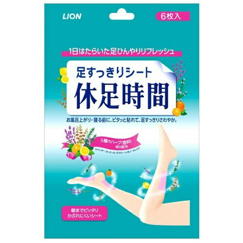 商品説明「休足時間 足すっきりシート 6枚入」は、シートにたっぷりと含まれた水分の気化熱で足をしっかり冷却する足リフレッシュシートです。5種のハーブ(ラベンダー、セージ、ローズマリー、レモン、オレンジ)を配合。お肌にやさしく、朝までぴったり...