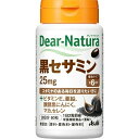 商品説明「ディアナチュラ 黒セサミン 60粒」は、亜鉛の栄養機能食品です。2粒あたり黒セサミン25mg配合。さらに、ビタミンEや亜鉛、醗酵黒にんにく、マカ、セレンも配合し、スタミナのある毎日を送りたい方をサポートします。毎日の健康維持にお役立てください。香料・着色料・保存料無添加。栄養機能食品。賞味期限等の表記について西暦年/月の順番でパッケージに記載。栄養機能亜鉛は、味覚を正常に保つのに必要な栄養素で、皮膚や粘膜の健康維持を助け、たんぱく質・核酸の代謝に関与して、健康の維持に役立つ栄養素です。お召し上がり方1日2粒を目安に、水またはお湯とともにお召し上がりください。ご注意●本品は、多量摂取により疾病が治癒したり、より健康が増進するものではありません。●1日の摂取目安量を守ってください。●亜鉛の摂りすぎは、銅の吸収を阻害するおそれがありますので、過剰摂取にならないよう注意してください。●乳幼児・小児は本品の摂取をさけてください。●妊娠・授乳中の方は本品の摂取をさけてください。●体調や体質によりまれに身体に合わない場合や、発疹などのアレルギー症状が出る場合があります。その場合は使用を中止してください。●治療を受けている方、お薬を服用中の方は、医師にご相談の上、お召し上がりください。●小児の手の届かないところに置いてください。●保存環境によってはカプセルが付着することがありますが、品質には問題ありません。●本品は、特定保健用食品と異なり、消費者庁長官による個別審査を受けたものではありません。※食生活は、主食、主菜、副菜を基本に、食事のバランスを。保存方法直射日光をさけ、湿気の少ない涼しい場所に保管してください。原材料名・栄養成分等●名称：黒ゴマ加工食品●原材料名：黒ゴマ油、醗酵黒にんにく末、マカエキス末(マカエキス、デキストリン)、黒ゴマエキス末、セレン含有酵母、セラチン、グリセリン、酢酸V.E、グルコン酸亜鉛、ミツロウ、乳化剤●栄養成分表示：1日2粒(800mg)あたりエネルギー 4.42kcal、たんぱく質 0.25g、脂質 0.3g、炭水化物 0.18g、ナトリウム 0-0.7mg、亜鉛 7mg(100%)、V.E 60mg(750%)、セレン 23μg(100%)、セサミン 25mg●その他の成分：製造工程中で2粒中に以下の成分を配合しています醗酵黒にんにく末 60mg、マカエキス末 60mg●栄養成分表示について：( )内の数値は栄養素等表示基準値に占める割合です。お問い合わせ先お客様相談室フリーダイヤル：0120-630611受付時間10：00-17：00(土・日・祝日を除きます)製造者アサヒフードアンドヘルスケア株式会社東京都墨田区吾妻橋1-23-1ブランド：ディアナチュラ製造元：アサヒグループ食品 内容量：60粒(1粒重量400mg(内容液250mg)) 1日量(目安)：2粒JANコード：　4946842637096[ディアナチュラ]健康食品[セサミン]発売元、製造元、輸入元又は販売元：アサヒグループ食品区分：栄養機能食品広告文責：アットライフ株式会社TEL 050-3196-1510※商品パッケージは変更の場合あり。メーカー欠品または完売の際、キャンセルをお願いすることがあります。ご了承ください。