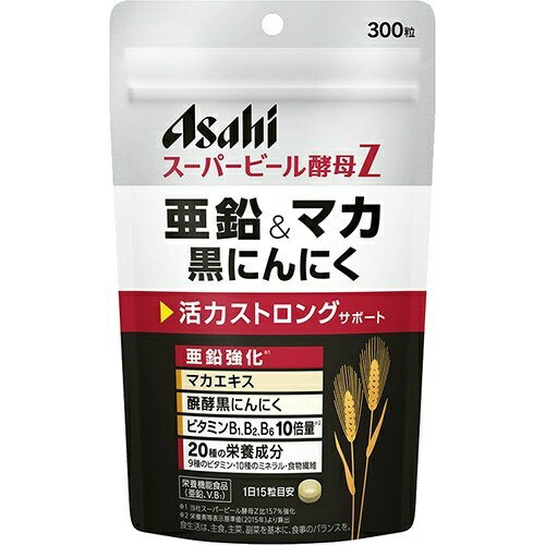 商品説明「スーパービール酵母Z 亜鉛&マカ 黒にんにく 300粒」は、亜鉛、ビタミンB1の栄養機能食品です。強化配合した亜鉛*1とマカエキス、醗酵黒にんにく、10倍量*2のビタミンB1・B2・B6、20種の栄養成分が含まれています。毎日の元気な生活をサポートします。栄養機能食品。*1 スーパービール酵母Z比157%強化。*2 栄養素等表示基準値(2015年)より算出賞味期限等の表記について西暦年/月の順番でパッケージに記載。栄養機能●亜鉛は、味覚を正常に保つのに必要で、たんぱく質・核酸の代謝に関与して、健康の維持に役立つ栄養素です。●ビタミンB1は、炭水化物からのエネルギー産生を助ける栄養素です。●ビタミンB1及び亜鉛は、皮膚や粘膜の健康維持を助ける栄養素です。お召し上がり方1日15粒を目安に、水またはお湯とともにお召し上がりください。ご注意●本品は、多量摂取により疾病が治癒したり、より健康が増進するものではありません。●1日の摂取目安量を守ってください。●乳幼児・小児は本品の摂取を避けてください。●亜鉛の摂り過ぎは、銅の吸収を阻害するおそれがありますので、過剰摂取にならないよう注意してください。●体質によりまれに身体に合わない場合があります。その場合は使用を中止してください。●体調や体質により、まれに発疹などのアレルギー症状が出る場合があります。●ビタミンB2により尿が黄色くなる場合があります。●小児の手の届かないところに置いてください。●天然由来の原料を使用しておりますので、色やにおいが異なる場合がありますが、品質には問題ありません。●品質保持のため、開封後は開封口のチャックをしっかり閉めて保管してください。●本品は、特定保健用食品とは異なり、消費者庁長官による個別審査を受けたものではありません。●食生活は、主食、主菜、副菜を基本に、食事のバランスを。保存方法直射日光・高温多湿を避け、常温で保存してください。原材料名・栄養成分等●名称：ビール酵母食品●原材料名：ビール酵母、ミルクカルシウム(乳成分を含む)、マカエキス末(マカエキス、デキストリン)、醗酵黒にんにく末、セレン含有酵母、クロム含有酵母/セルロース、ケイ酸Ca、グルコン酸亜鉛、V.C、ステアリン酸Ca、V.B6、V.B2、V.B1、V.B12●栄養成分表示：1日15粒(4.20g)あたりエネルギー：11.67kcal、たんぱく質：1.61g、脂質：0.13g、炭水化物：1.67g(糖質：0.36g、食物繊維：1.31g)、食塩相当量：0.016g亜鉛：11.0mg(125%)、V.B1：12.0mg(1000%)、V.B2：14.0mg(1000%)、V.B6：13.0mg(1000%)、V.B12：2.4μg、ナイアシン：0.94mg、パントテン酸：0.10mg、ビオチン：3.1μg、葉酸：40μg、V.C：20mg、鉄：0.28mg、カルシウム：120mg、マグネシウム：9mg、銅：0.007mg、マンガン：0.01-0.05mg、リン：95mg、カリウム：48mg、クロム：9μg、セレン：12μg()内の数値は、栄養素等表示基準値(18歳以上、基準熱量2200kcal)に占める割合です。イノシトール：11mg、コリン：9mg、核酸：70mg、プリン体：0.04g製造時配合：1日15粒(4.20g)あたりマカエキス末：150mg、醗酵黒にんにく末：60mgお問い合わせ先お問合せ先アサヒグループ食品(株) お客様相談室東京都渋谷区恵比寿南2-4-1フリーダイヤル：0120-630557受付時間 10：00-17：00(土・日・祝日を除く)販売者アサヒグループ食品株式会社東京都墨田区吾妻橋1-23-1ブランド：スーパービール酵母販売元：アサヒグループ食品 内容量：300粒(1粒重量280mg) 一日目安量：15粒 約20日分JANコード：　4946842638574[スーパービール酵母]健康食品[ビール酵母]発売元、製造元、輸入元又は販売元：アサヒグループ食品区分：栄養機能食品広告文責：アットライフ株式会社TEL 050-3196-1510※商品パッケージは変更の場合あり。メーカー欠品または完売の際、キャンセルをお願いすることがあります。ご了承ください。