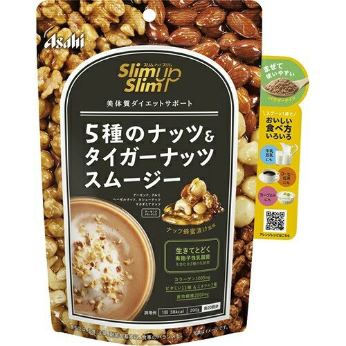 アサヒグループ食品 スリムアップスリム 5種のナッツ&タイガーナッツスムージー 200g